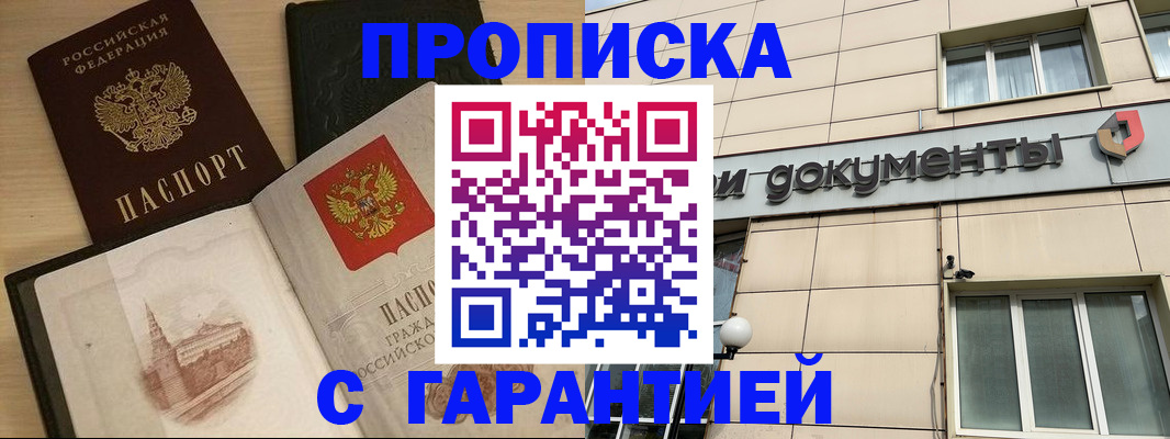 прописка для кредита в Серпухове