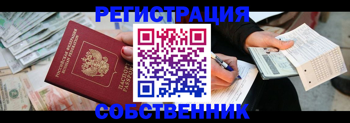 прописка регистрация в Серпухове