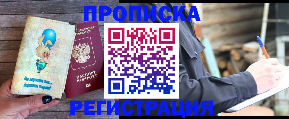 временная регистрация для школы в Серпухове