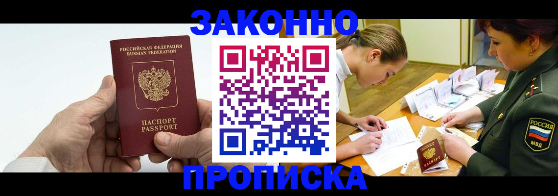 прописка для работы в Серпухове