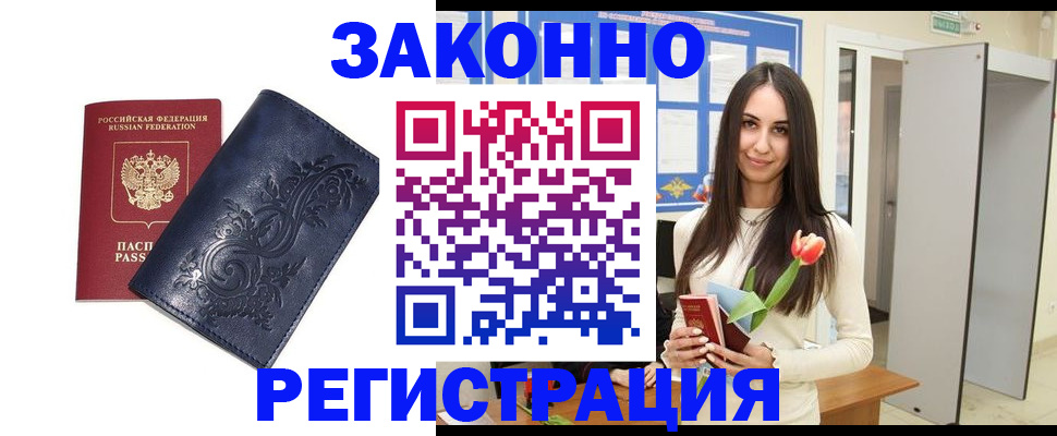 временная регистрация купить в Серпухове